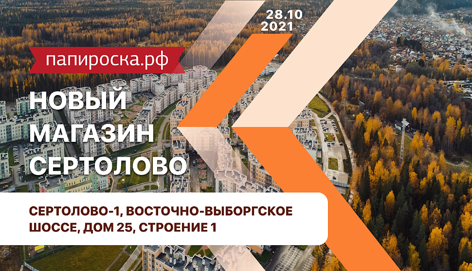 Папироска Рф Интернет Магазин Спб